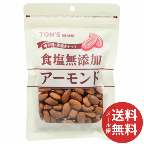 【メール便送料無料】東洋ナッツ 食塩無添加 アーモンド 95g 1個のサムネイル