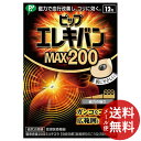 【メール便送料無料】ピップ エレキバンMAX200 12粒入 1個