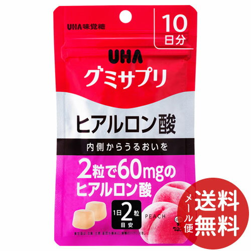 【メール便送料無料】UHA味覚糖 グミサプリ ヒアルロン酸 10日分 20粒 ピーチ味 1個
