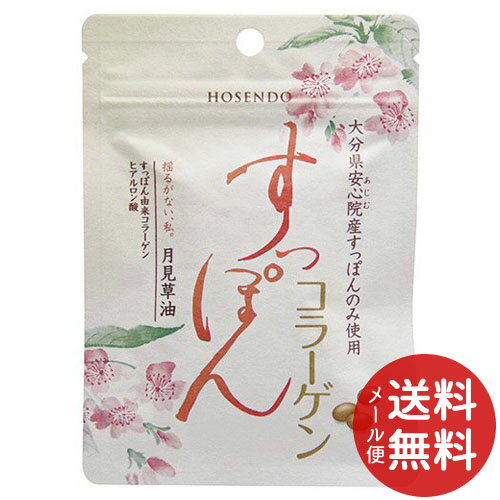 【配送おまかせ送料込】宝仙堂 すっぽんコラーゲン 30粒 1個