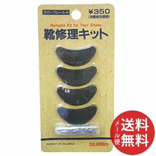 【メール便送料無料】コロンブス コロンブス ラバープレート 小 フリーサイズ 4個入 1個