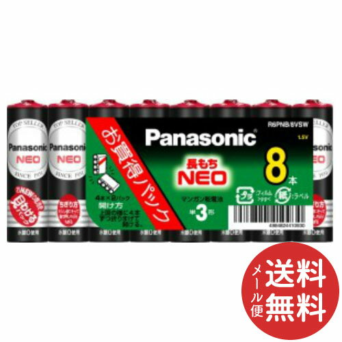 【メール便送料無料】パナソニック Panasonic マンガン乾電池 単3形 ネオ黒 R6PNB/ 8VSW 8本パック 1個