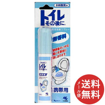 【メール便送料無料】小林製薬 トイレその後に 携帯用 無香料 23ml 1個