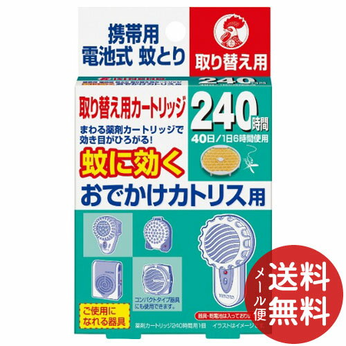 【メール便送料無料】大日本除虫菊・金鳥 おでかけカトリス用 40日用 取替えカートリッジ 1個