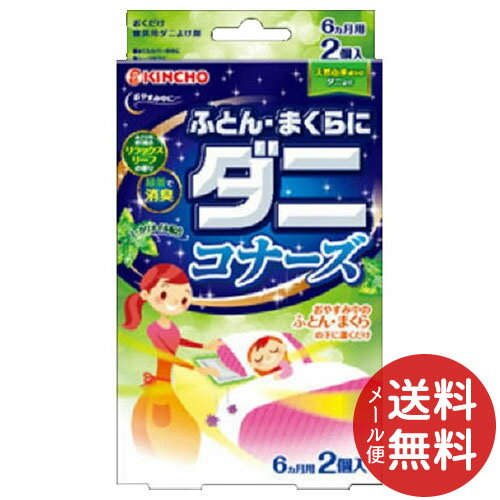 大日本除虫菊・金鳥 ふとん・まくらにダニコナーズ リラックスリーフの香り 2個入 1個