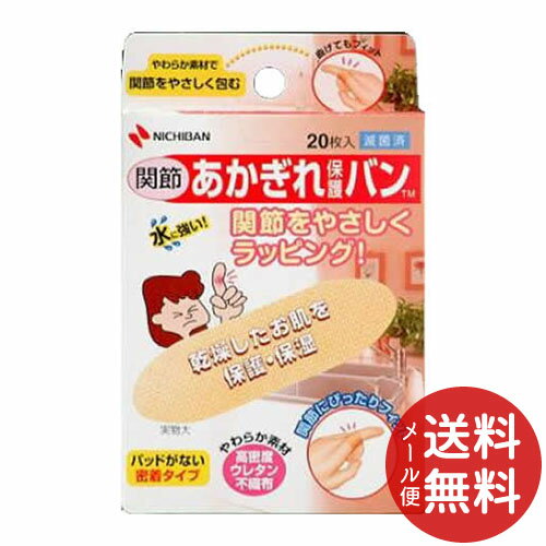 【メール便送料無料】ニチバン アカギレ保護バン 関節用 AGB20K 1個