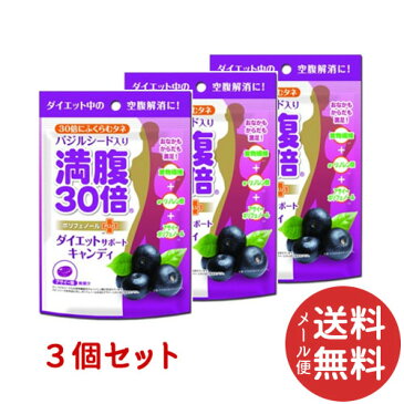 【メール便送料無料】グラフィコ 満腹30倍 ダイエットサポートキャンディ アサイー 42g ×3個セット