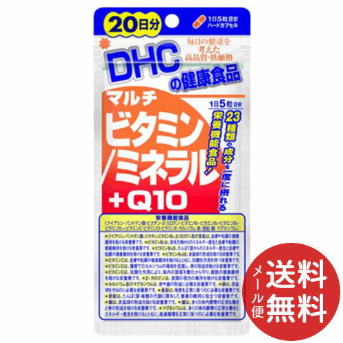 「DHC マルチビタミン/ミネラル+Q10 20日分 100粒」は、ナイアシン、パントテン酸、ビオチン、β-カロテン、ビタミンB1、ビタミンB2、ビタミンB6、ビタミンB12、ビタミンC、ビタミンD、ビタミンE、カルシウム、鉄、亜鉛、銅、マグネシウムの栄養機能食品です。コエンザイムQ10と12種類のビタミン、10種類のミネラルの計23種類の成分が一度に摂取できます。栄養機能食品。(栄養機能食品：ナイアシン、パントテン酸、ビオチン、β-カロテン、ビタミンB1、ビタミンB2、ビタミンB6、ビタミンB12、ビタミンC、ビタミンD、ビタミンE、カルシウム、鉄、亜鉛、銅、マグネシウム)●10種類のビタミン、10種類のミネラル、コエンザイムQ10が一度にまとめて摂れる！栄養機能ナイアシンは、皮膚や粘膜の健康維持を助ける栄養素です。パントテン酸は、皮膚や粘膜の健康維持を助ける栄養素です。ビオチンは、皮膚や粘膜の健康維持を助ける栄養素です。β-カロテンは、夜間の視力の維持を助けるとともに、皮膚や粘膜の健康維持を助ける栄養素です。ビタミンB1は、炭水化物からのエネルギー産生と皮膚や粘膜の健康維持を助ける栄養素です。ビタミンB2は、皮膚や粘膜の健康維持を助ける栄養素です。ビタミンB6は、たんぱく質からのエネルギー産生と皮膚や粘膜の健康維持を助ける栄養素です。ビタミンB12は、赤血球の形成を助ける栄養素です。ビタミンCは、皮膚や粘膜の健康維持を助けるとともに、抗酸化作用を持つ栄養素です。ビタミンDは、腸管でのカルシウムの吸収を促進し、骨の形成を助ける栄養素です。ビタミンEは、抗酸化作用により、体内の脂質を酸化から守り、細胞の健康維持を助ける栄養素です。カルシウムは、骨や歯の形成に必要な栄養素です。鉄は、赤血球を作るのに必要な栄養素です。亜鉛は、味覚を正常に保つ、皮膚や粘膜の健康維持を助ける、たんぱく質・核酸の代謝に関与して健康維持に役立つ栄養素です。銅は、赤血球の形成を助け、多くの体内酵素の正常な働きと骨の形成を助ける栄養素です。マグネシウムは、骨や歯の形成に必要で、多くの体内酵素の正常な働きとエネルギー産生を助けるとともに、血液循環を正常に保つのに必要な栄養素です。お召し上がり方1日5粒を目安にお召し上がりください。水またはぬるま湯でお召し上がりください。ご注意●本品は、多量摂取により疾病が治癒したり、より健康が増進するものではありません。●亜鉛の摂りすぎは、銅の吸収を阻害するおそれがありますので、過剰摂取にならないよう注意してください。多量に摂取すると軟便(下痢)になることがあります。●一日の摂取目安量を守ってください。●乳幼児・小児は本品の摂取を避けてください。●本品は特定保健用食品と異なり、消費庁長官による個別審査を受けたものではありません。●お身体に異常を感じた場合は、飲用を中止してください。●原材料をご確認の上、食品アレルギーのある方はお召し上がりにならないでください。●薬を服用中あるいは通院中の方、妊娠中の方は、お医者様にご相談の上、お召し上がりください。●食生活は、主食、主菜、副菜を基本に、食事のバランスを。保存方法●直射日光、高温多湿な場所をさけて保管してください。●お子様の手の届かないところで保管してください。●開封後はしっかり開封口を閉め、なるべく早くお召し上がりください。発売元、製造元、輸入元又は販売元：株式会社ディーエイチシーゼラチンについて●ゼラチン：牛の骨または皮切由来 サプリメント健康食品　&gt;　ビタミン類　&gt;　マルチビタミン　&gt;　マルチビタミン+マルチミネラル　&gt;　DHC マルチビタミン/ミネラル+Q10 20日分 100粒内容量：39.8g(1粒重量398mg(1粒内容量335mg)*100粒)約20日分1日量(目安)：5粒JANコード：　4511413403075 cs：30区分：栄養機能食品原産国：日本広告文責：アットライフ株式会社TEL 050-3196-1510※商品パッケージは変更の場合あり。メーカー欠品または完売の際、キャンセルをお願いすることがあります。ご了承ください。⇒DHCサプリメント　フォースコリーダイエット特集