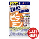 【メール便送料無料】DHC マルチビタミン 20日分 20粒入 1個