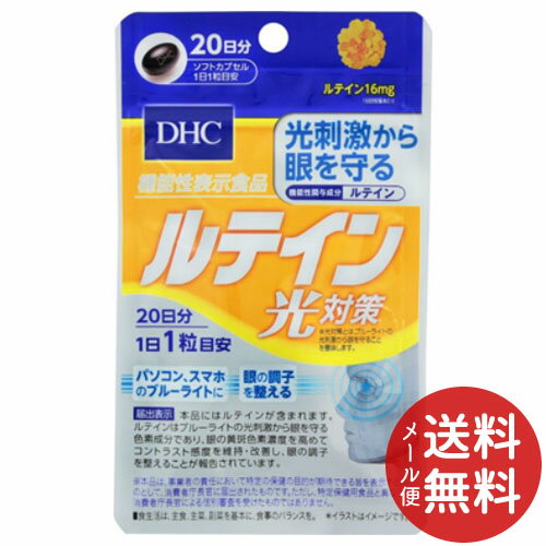 商品名：DHC ルテイン 光対策 20日分 20粒JANコード：4511413405253発売元、製造元、輸入元又は販売元：DHC 健康食品相談室原産国：日本区分：機能性表示食品届出番号：B82商品番号：103-4511413405253広告文責：アットライフ株式会社TEL 050-3196-1510 ※商品パッケージは変更の場合あり。メーカー欠品または完売の際、キャンセルをお願いすることがあります。ご了承ください。