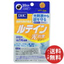 【配送おまかせ送料込】DHC ルテイン 光対策 20日分 20粒 1個