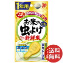 【メール便送料無料】アース製薬 お米の虫よけ いつでも新鮮米 1年用 1個 (キッチン防虫)(お米の虫よけ・防虫・除湿)