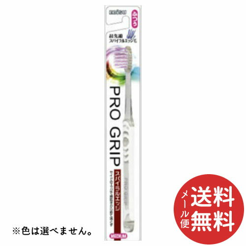 【メール便送料無料】エビス プログリップスパイラル エッジ ハブラシ ふつう 1本 ※色は選べません。 【歯周病予防】のサムネイル
