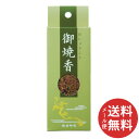 【メール便送料無料】カメヤマ 御焼香 フック付き 30g 1個
