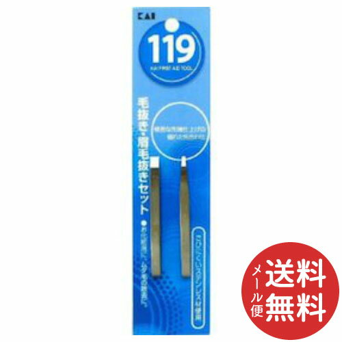 【メール便送料無料】貝印 毛抜きマユ毛抜きセット KF1015 2個