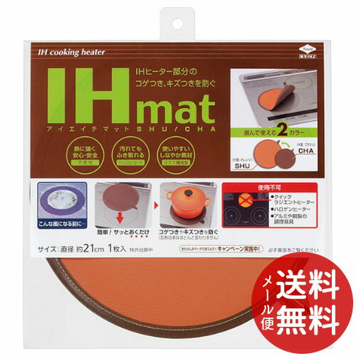 【メール便送料無料】東洋アルミ IHマットSHU/CHA 1枚入 1個