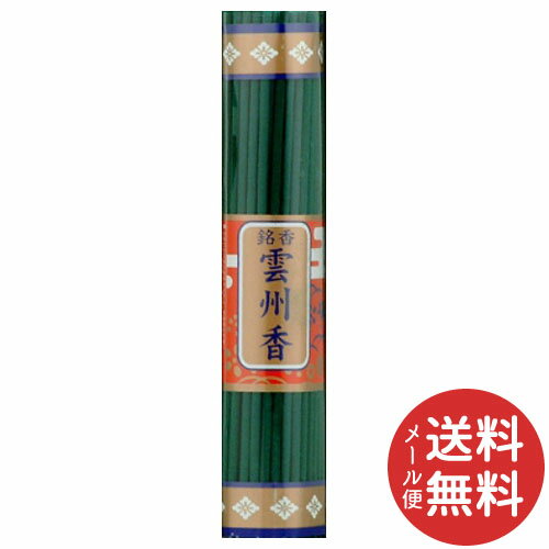 【メール便送料無料】日本香堂 銘香 雲州香 短寸 1把 1個