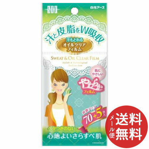 【商品説明】メイクくずれの原因となるベタつく汗と過剰な皮脂を、瞬間ダブル吸収。さらすべ肌をキープします。汗・皮脂を吸収するとフィルムの色が変わり透明になるので、取れ具合を一目で実感できます。70＋5枚入り。原産国：日本ブランド：STFオイルクリアフィルム商品サイズ：75×160×8JANコード：4902407040947cs：120広告文責：アットライフ株式会社TEL 050-3196-1510※商品パッケージは変更の場合あり。メーカー欠品または完売の際、キャンセルをお願いすることがあります。ご了承ください。