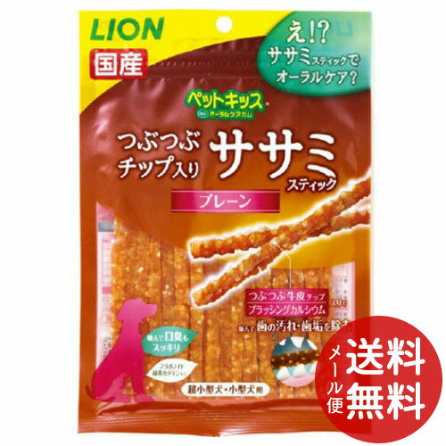 【メール便送料無料】ライオン ペットキッス つぶつぶチップ入り ササミスティック プレーン 60g 1個