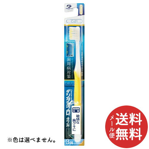 【メール便送料無料】デンタルプロ ダブル マイルド毛 3列 やわらかめ 1本 ※色は選べません。 【歯周病予防】