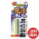 【メール便送料無料】ソフト99 魔法のダブル消しゴム 70g 1個