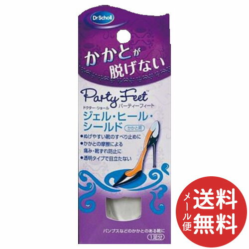 【メール便送料無料】レキッドベンキーザー パーティーフィート ジェル・ヒール・シールド 1個