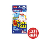 【メール便送料無料】小林製薬 熱さまシート子供用 6枚入 1個