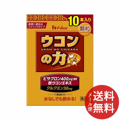 【配送おまかせ送料込】ハウス ウコンの力 顆粒 1.5g×10本入 1個