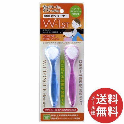 【メール便送料無料】SHIKIEN 舌ブラシ W-1 ST 2本組 お子様でもご使用いただけるショートタイプ 舌クリーナー 1個 (舌苔・舌汚れ・口臭ケア・衛生用品) 【口臭予防】