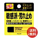 【メール便送料無料】伊勢半 キスミー 薬用リップクリーム 2.5g 1個