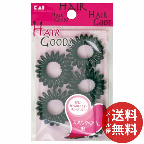 【メール便送料無料】貝印 HAIR GOODS スプリングヘアゴム 黒 5個入 1個