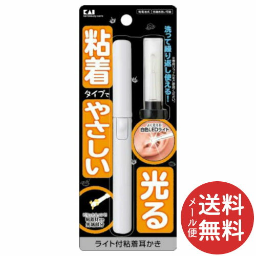 【メール便送料無料】貝印 KQ0292 ライト付 粘着耳かき 1個