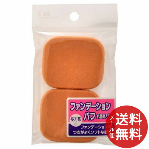 【メール便送料無料】貝印 ファンデーションパフ 長方形 小 1個 【メール便送料無料】貝印 ファンデーションパフ 長方形 小 1個