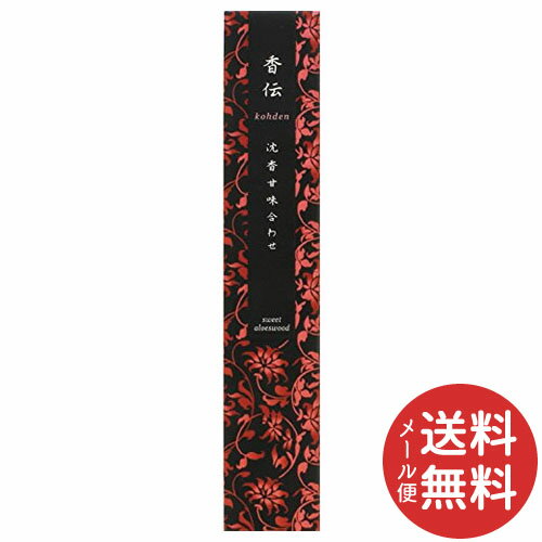 【メール便送料無料】お香 インセンス 香伝 沈香甘味合わせ スティック 40本入 1個