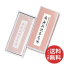 【メール便送料無料】お線香 南無釈迦牟尼佛 1個