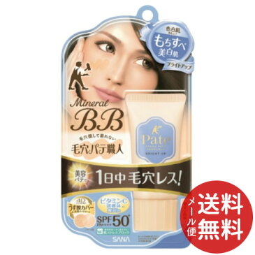 【メール便送料無料】常盤薬品 サナ 毛穴パテ職人 ミネラルBBクリーム ブライトアップ 30g 1個