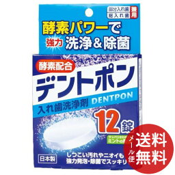 【メール便送料無料】紀陽除虫菊 デントポン 入れ歯洗浄剤 サッパリさわやかミントの香り 12錠 1個