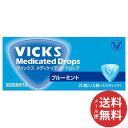【配送おまかせ送料込】大正製薬 ヴィックス メディケイテッドドロップ ブルーミント 20個入 1個