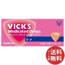 【配送おまかせ送料込】大正製薬 ヴィックス メディケイテッドドロップ ウメ 20個入 1個