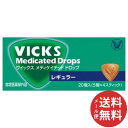 【配送おまかせ送料込】大正製薬 ヴィックス メディケイテッドドロップ レギュラー 20個入 1個