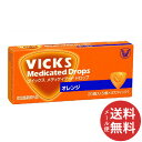 【配送おまかせ送料込】大正製薬 ヴィックス メディケイテッドドロップ オレンジ 20個入 1個