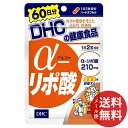【配送おまかせ送料込】DHC α-リポ酸 60日分 120粒 1個