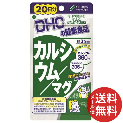 【配送おまかせ送料込】DHC カルシ