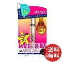 【配送おまかせ送料込】アヴァンセ ラッシュセラムインマスカラ グロッシーブラック 1個