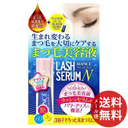 アヴァンセ ラッシュセラム N 10ml 1個