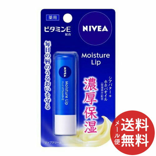 【配送おまかせ送料込】花王 ニベア モイスチャーリップ ビタミンE 3.9g 1個