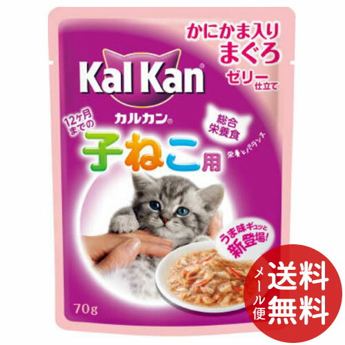 【メール便送料無料】カルカン パウチ 12ヶ月までの子猫用 