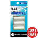 【メール便送料無料】トップランド トゥモロー 電子タバコ 交換用カートリッジ マイルド 3本入 1個