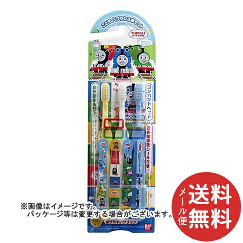 【配送おまかせ送料込】バンダイ こどもハブラシ きかんしゃトーマス 3本入 1個 【配送おまかせ送料込】バンダイ こどもハブラシ きかんしゃトーマス 3本入 1個