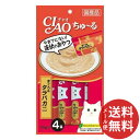 【メール便送料無料】いなば チャオ CIAO ちゅ~る まぐろ タラバガニ入り 4本入 1個
